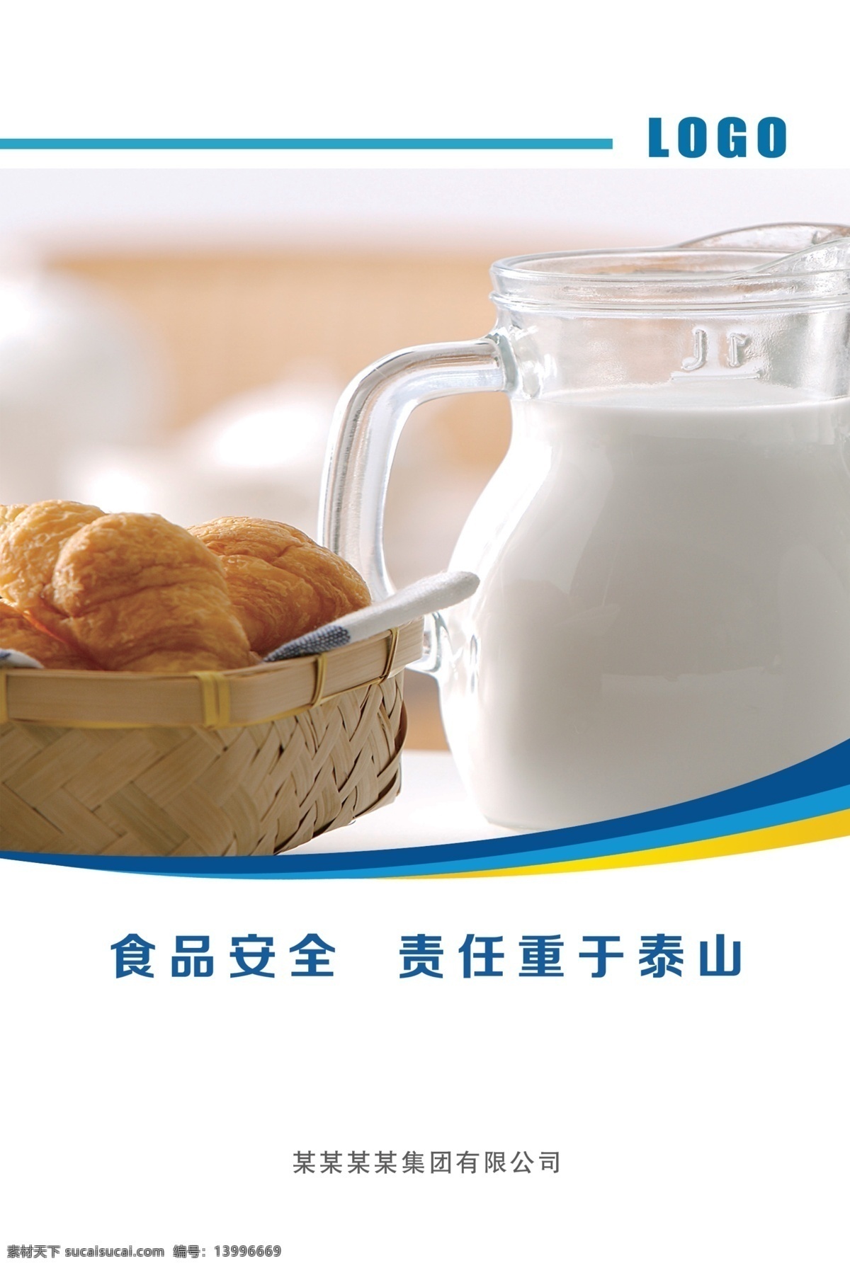 企业文化标语 食品安全 责任重于泰山 面包牛奶 企业文化 企业标语 宣传牌 宣传标语 安全标语 安全生产 食品安全标语 制度牌 分层