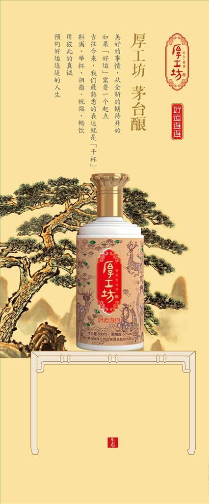 厚工坊 酒 白酒 树 广告贴