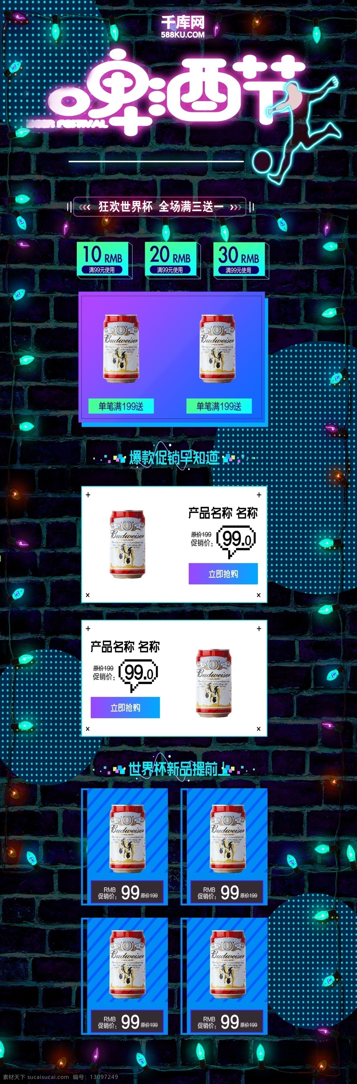 千 库 原创 啤酒节 淘宝 首页 千库原创 天猫啤酒节 啤酒 啤酒狂欢 啤酒首页 淘宝首页