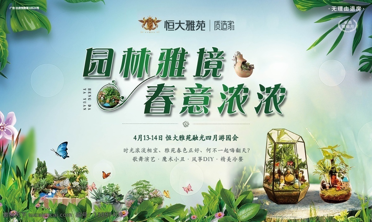 地产led 地产 led 活动 暖场 春天 绿色 园林