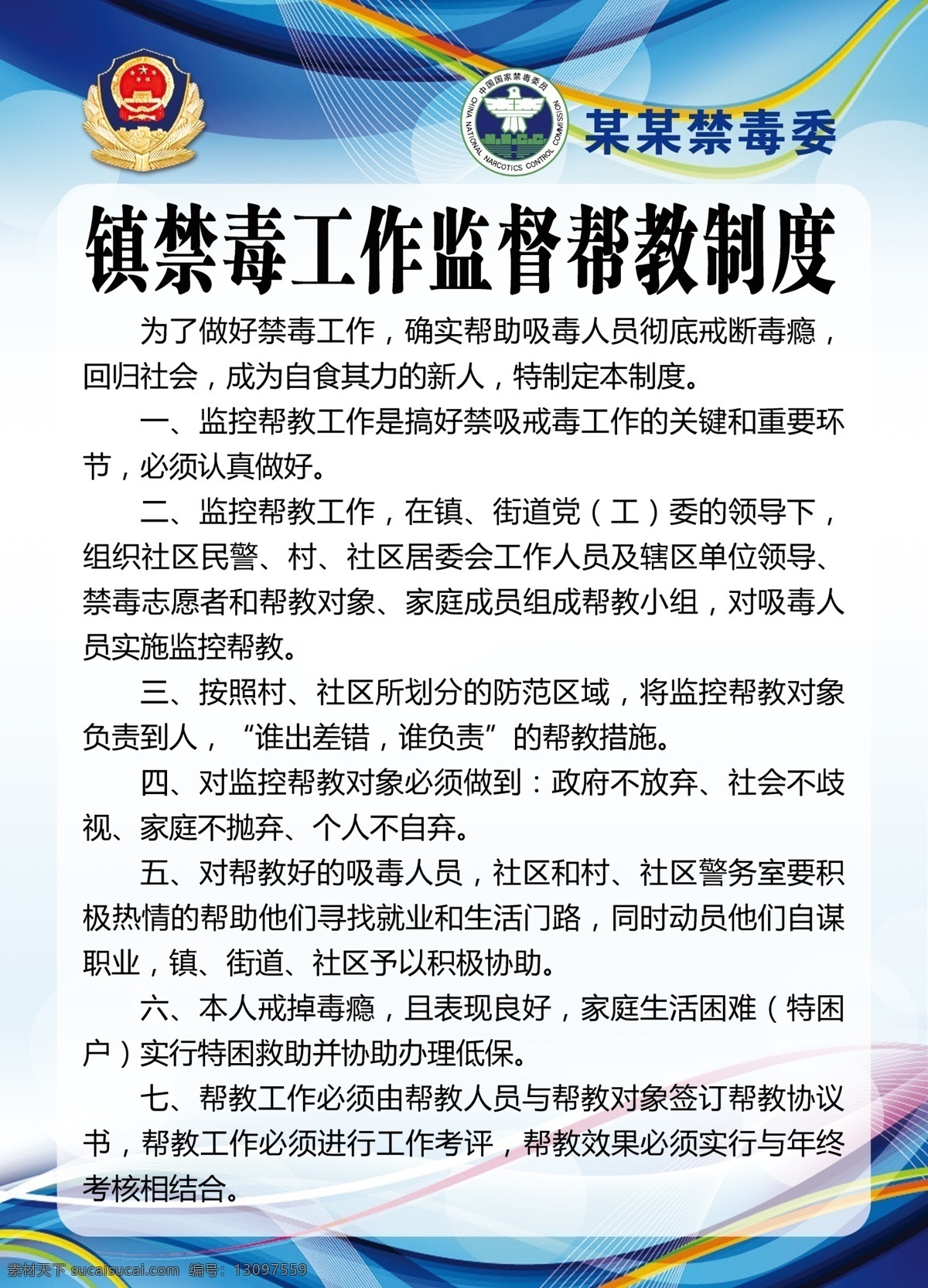 监督帮教制度 综治办制度 禁毒委制度 禁毒 尿检制度 排查制度 谈话制度 档案管理制度 志愿者制度 监控制度 例会制度 帮教制度 禁毒工作制度 禁毒工作 禁毒制度 禁毒管理制度 禁毒措施 防毒 毒品 工作制度 机关单位 禁毒展板 禁毒宣传 校园禁毒 禁毒宣传展板 世界禁毒日 禁毒制度牌 校园禁毒展板 禁毒海报 平面 海报