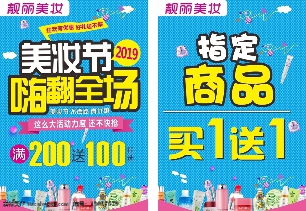 化妆品 店 美 妆 节 海报 吊 旗 美妆 吊旗 化妆品店 促销广告 美妆节 买一送一 嗨翻全场 美容美体设计