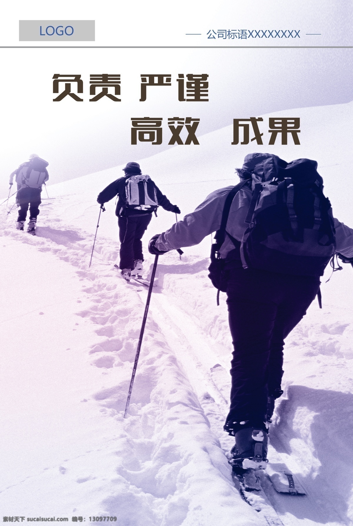 攀岩 坚持 公司励志 励志展板 公司展板 上进心 追求