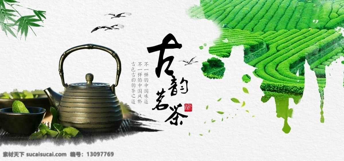 茶韵 茶 茶叶 茶道 茶文化 采茶 制茶 茶园 茶山 茶工艺 茶制作流程 中国茶道 茶画册 茶包装 茶馆 茶展板 茶叶包装 茶文化广告 茶文化海报 传统茶文化 茶行 茶广告 禅茶 养生 品茶 茶谱 功夫茶 绿茶