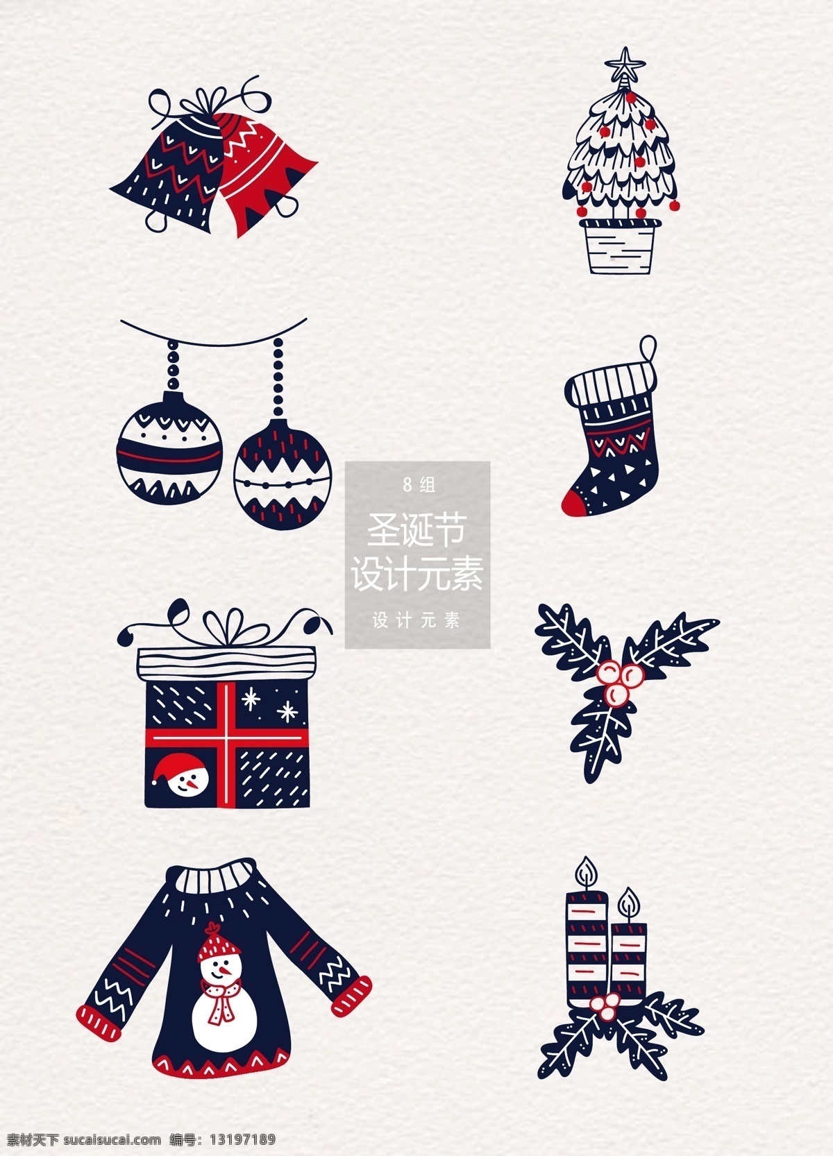 手绘 圣诞节 装饰设计 元素 圣诞树 礼物 礼物盒 袜子 设计元素 圣诞节装饰 圣诞 圣诞球 蜡烛 圣诞袜