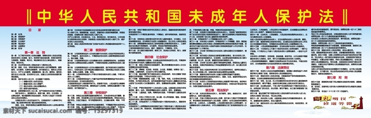 中华人民共和国 未成年人 保护法 展板 学校 教育 展板模板 红色