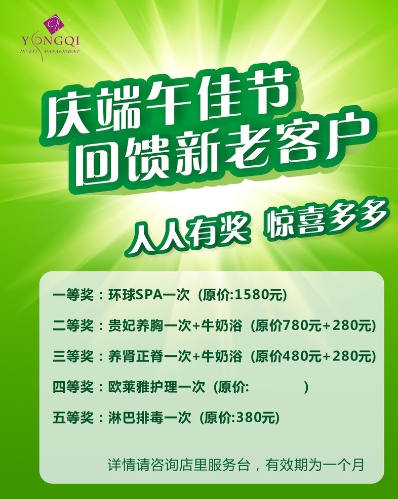 永琪端午海报 绿色海报 活动海报 端午海报 绿色背景 简易风格 单页设计 简约大气 矢量