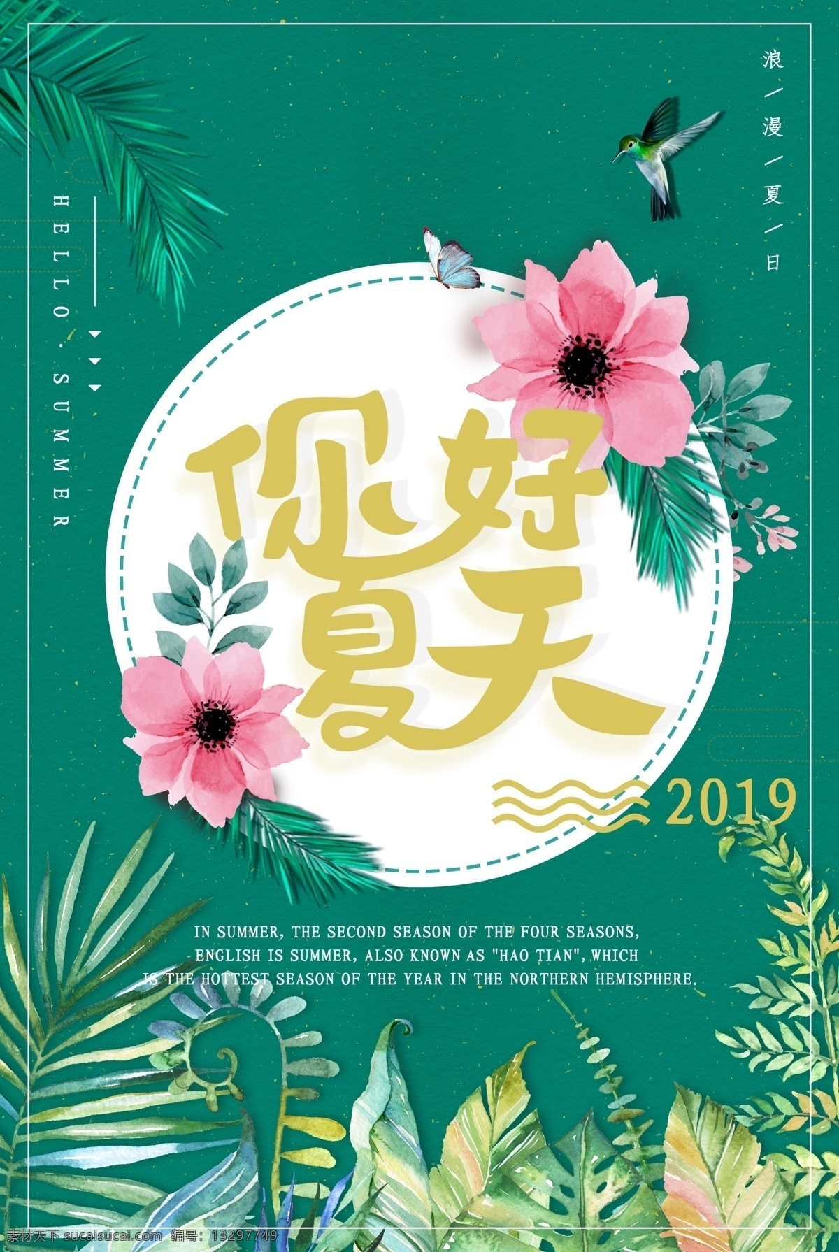 夏天你好 创意海报设计 活动海报 五一海报 清新海报 小清新 唯美海报 五月广告 夏季海报 夏日清凉 荷叶 荷花 夏日活动海报 夏日海报 清新唯美 夏天海报 创意海报 夏日宣传海报 清爽海报 夏季宣传海报 清新文艺 文艺海报 五月海报 你好夏天 你好五月 五月初夏 夏天