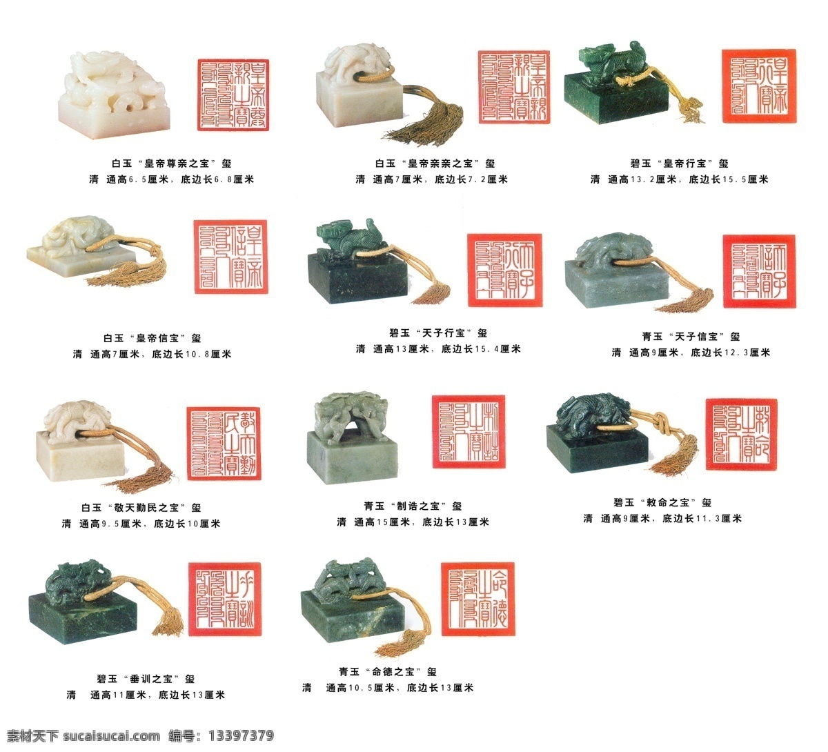 大清 乾隆 二 十 五 宝玺 四 清 玺文 分层图 分层 源文件