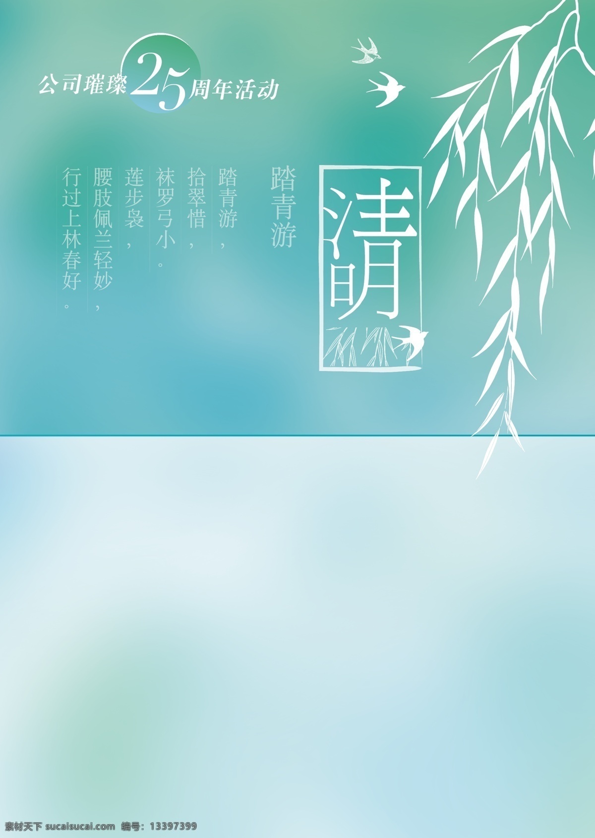 春季 小 清新 活动 背景 春天 清明 春 绿色 柳枝 踏青 pop 节日 矢量