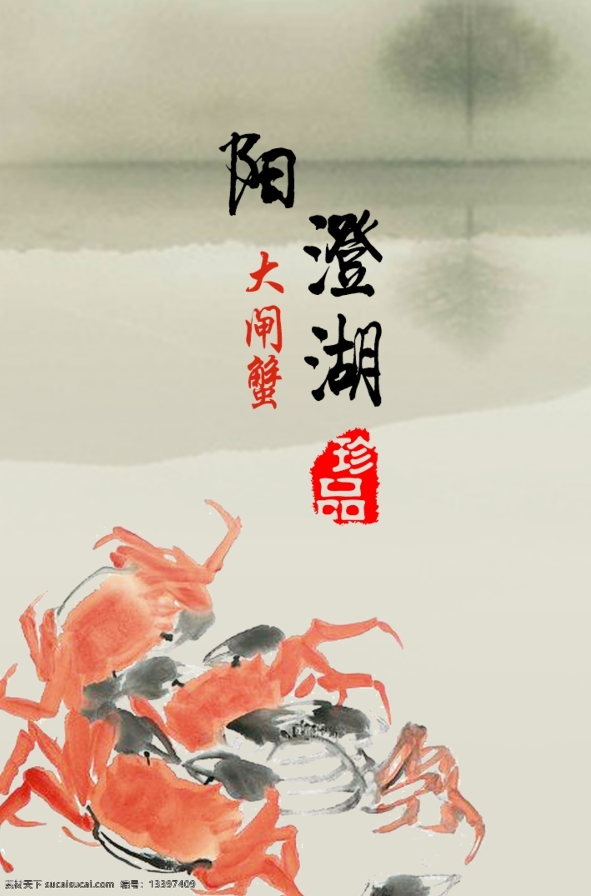 蟹卡 大闸蟹卡 vip卡 餐饮卡 古典卡 复古卡 淡雅卡 水墨卡 名片卡片