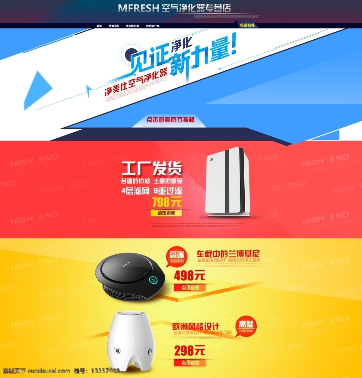 淘宝首页 无网页代码 淘宝 天猫 京东 电商 清新 干净 酷炫 净化器 首页模版 关联图 电器首页 首页 产品展示图 中文模板 web 界面设计 淘宝装修模板 淘宝界面设计 淘宝电商 招贴设计