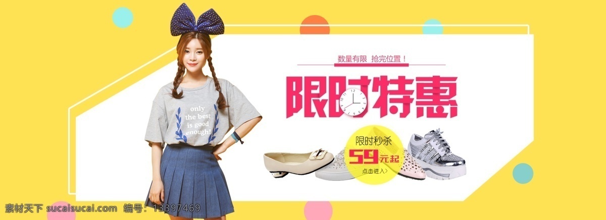 清仓 banner 女鞋 鞋类 模块 海报 美女 日韩 模特 活力 钻展 直通车 单鞋 淘宝 甜美 限时特惠 淘宝界面设计 淘宝装修模板