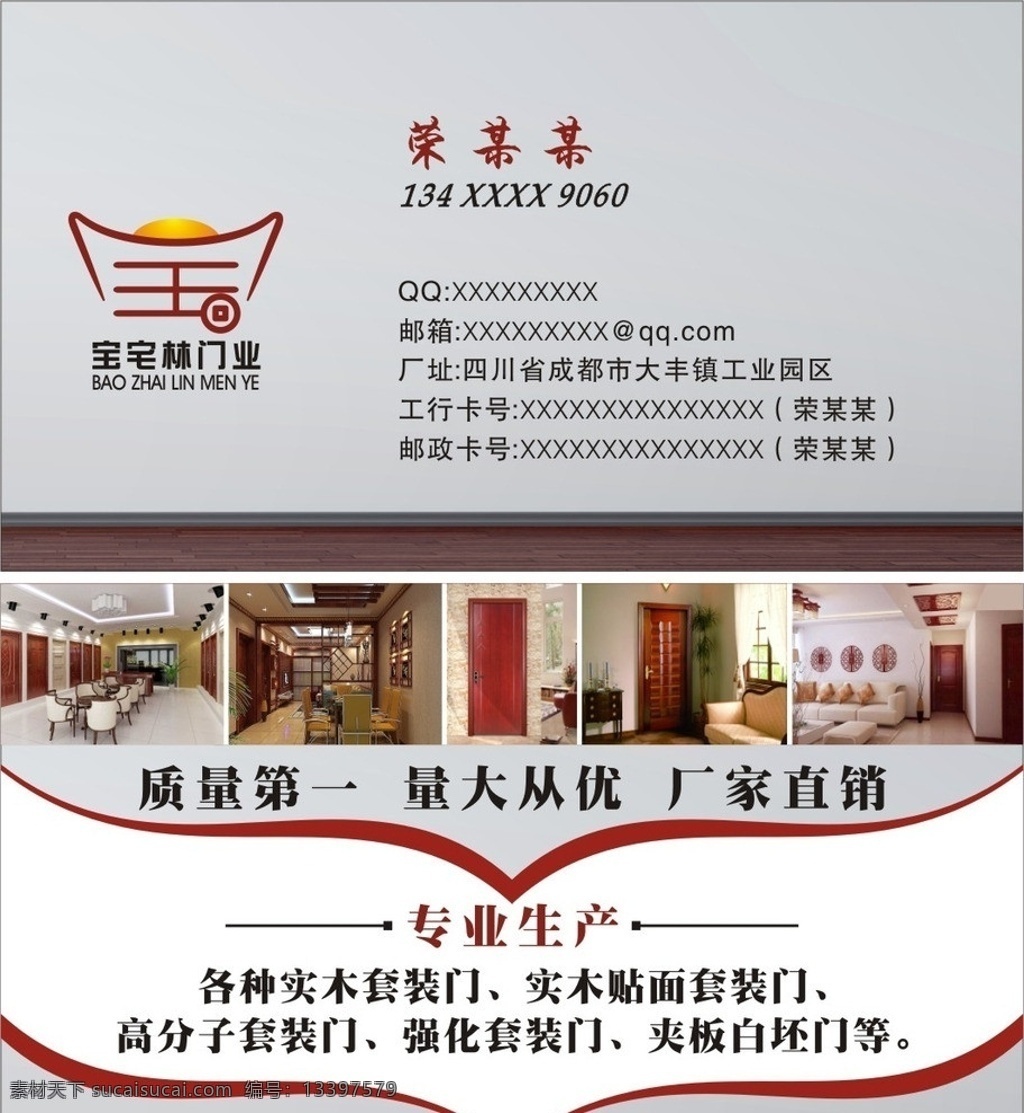 套装门 名片 厂价直销门 灰底名片 套装门图片 名片卡片 矢量