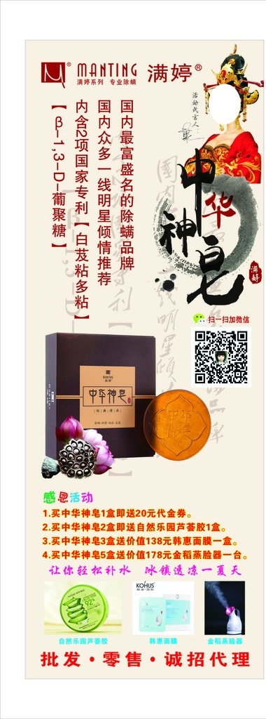 中华神皂 中华神皂展架 满婷展架 香皂 护肤品 展架 易拉宝 面膜