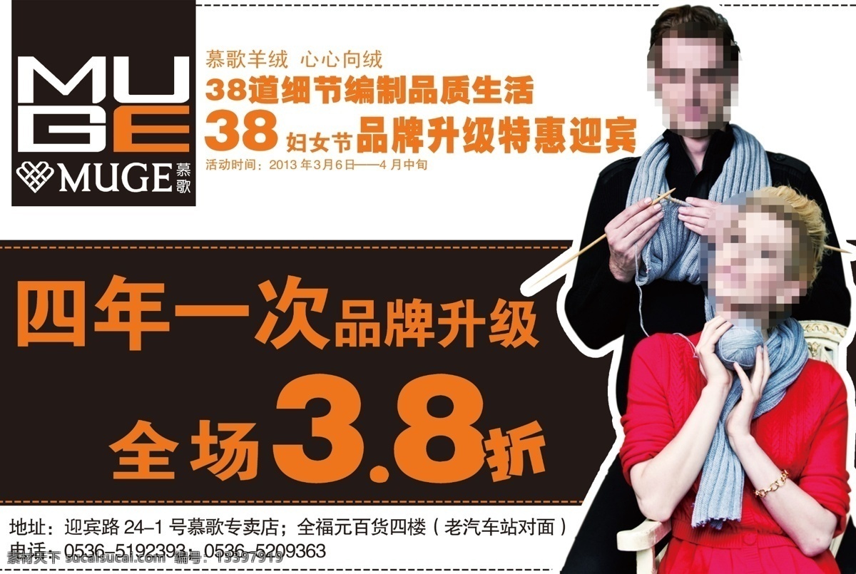 慕歌羊绒 妇女节 折扣 彩页 特惠迎宾 广告设计模板 源文件