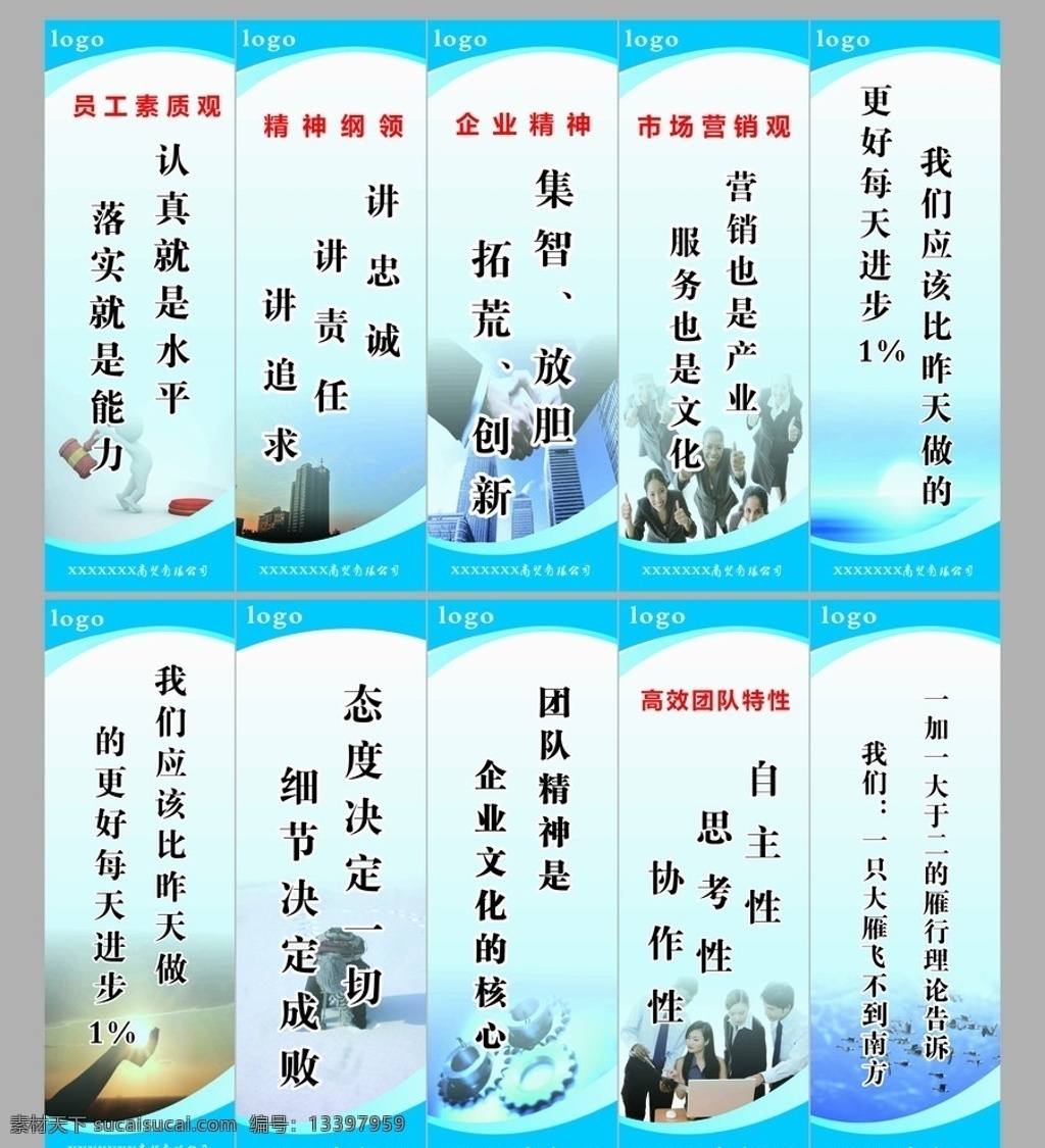 公司励志展板 励志名言 员工素质观 精神纲领 企业精神 市场营销观 团队精神 态度 锤子 齿轮 大雁 握手