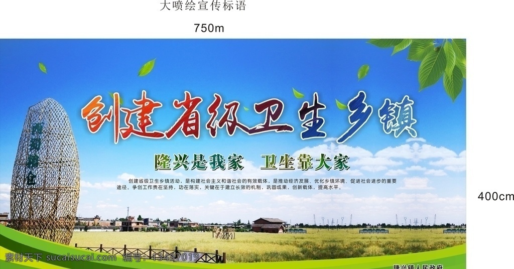 创建 省级 卫生 乡 缜 标语 崇州十万亩 隆兴粮田 创卫 绿色 绿叶 蓝天