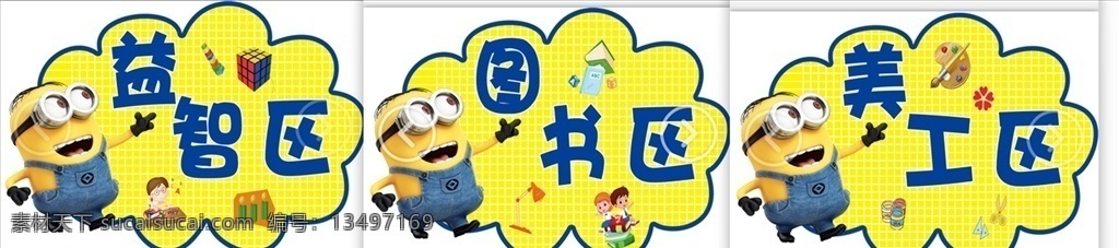 幼儿区域牌 区域牌 图书区 美工区 益智区