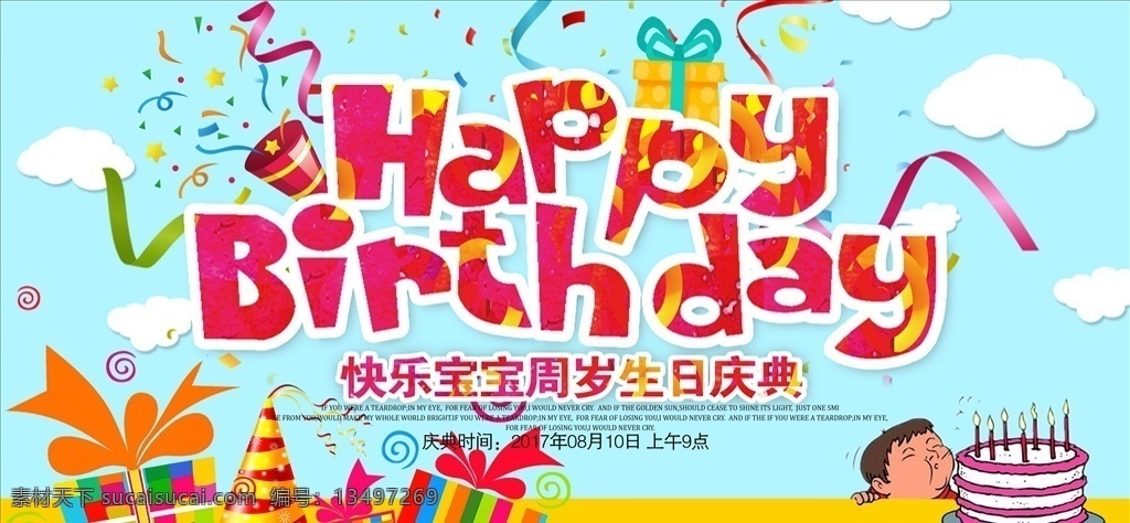 生日海报图片 生日海报 生日背景 生日水牌 生日迎宾牌 过生日 生日 生日宴 生日晚会 生日舞会 奔跑 蛋糕店 生日快乐背景 生日蛋糕 生日贺卡 生日快乐晚会 生日设计 生日卡片 生日礼物 生日展板 生日聚会 生日聚惠 生日会 生日派对 生日会背景 生日宴会 生日酒会