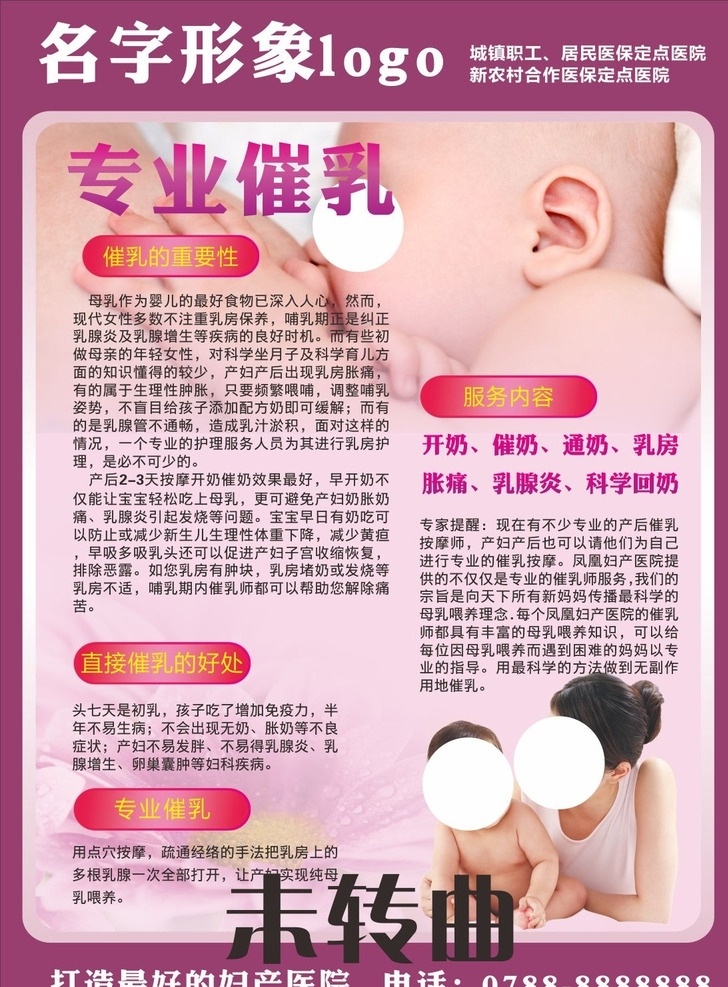 催乳展板dm 展板 宣传 母婴 妇产 婴儿 催乳 乳房 海报 看板 单页 宣传单页 背景 粉色背景 展架 展板模板