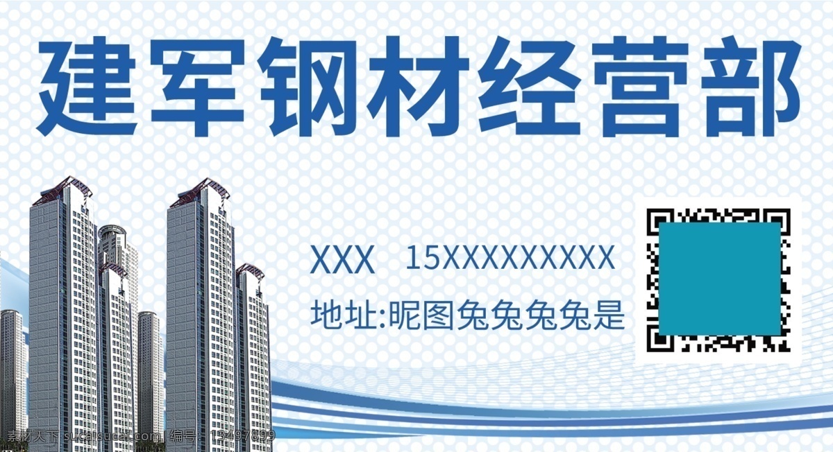 钢材名片 钢材 建筑 建设 名片 蓝色名片 高档名片 名片卡片
