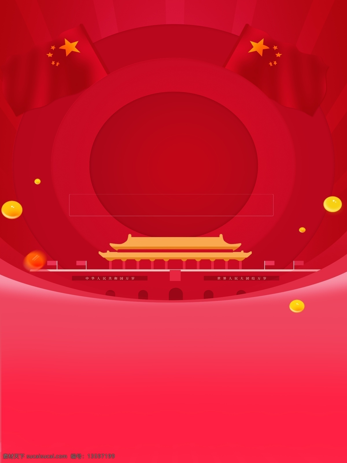 红色 图案 五星红旗 党建 背景 红色背景 党建背景 背景素材 红色图案 建党背景 十九大背景 十二大背景 平语近人背景 新时代背景 建军节背景 五 四 青年节 八一建军节