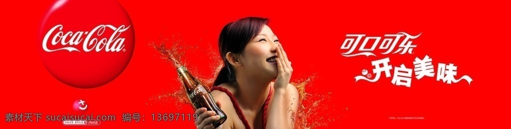 2010 年 可口可乐 新 元素 美女 靓妹 食杂 可爱 笑 开启美味 可乐标志 模板 分层 源文件