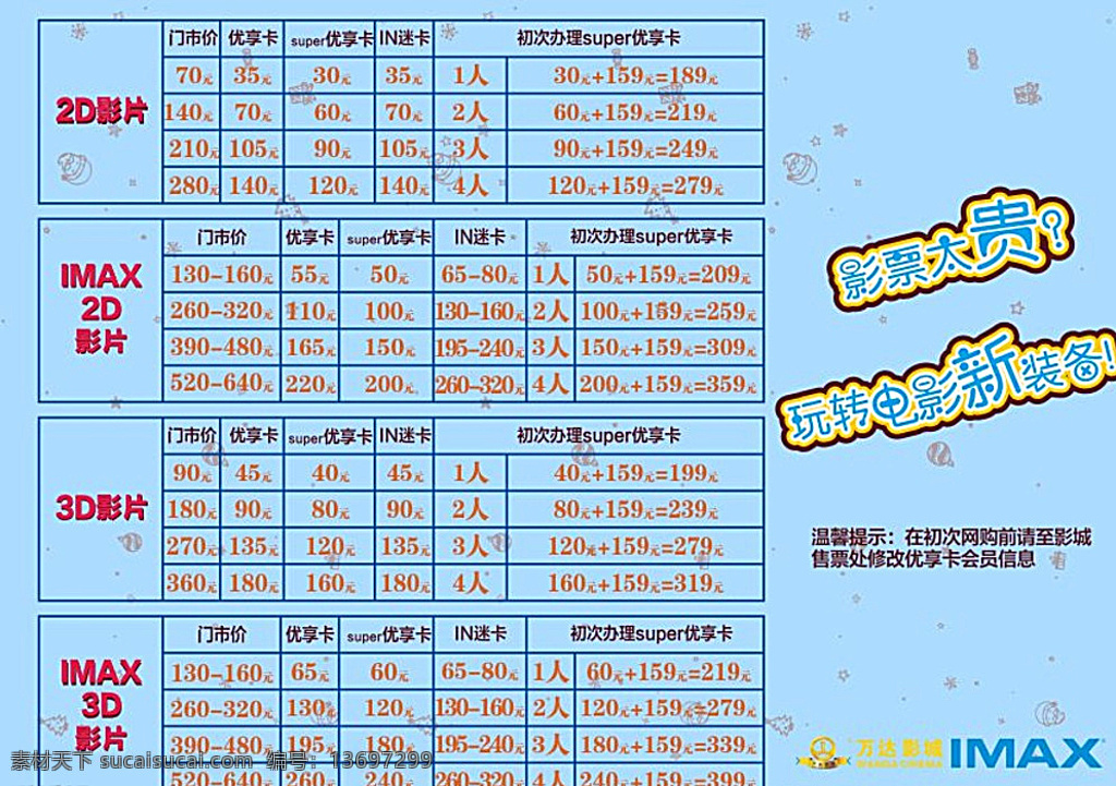 电影片表 电影 片表 价格表 数字 优惠 促销 广告展板 招贴设计 青色 天蓝色