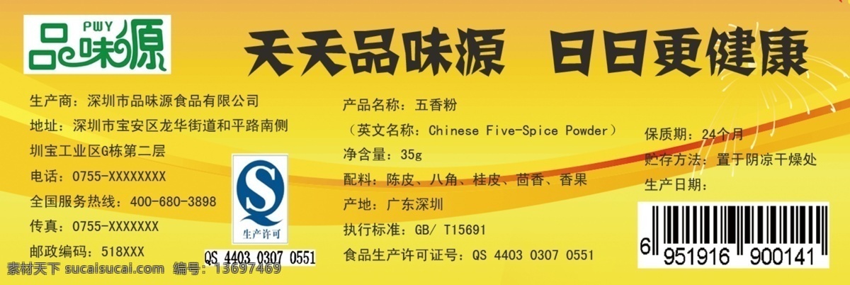 商品标签设计 商品标签素材