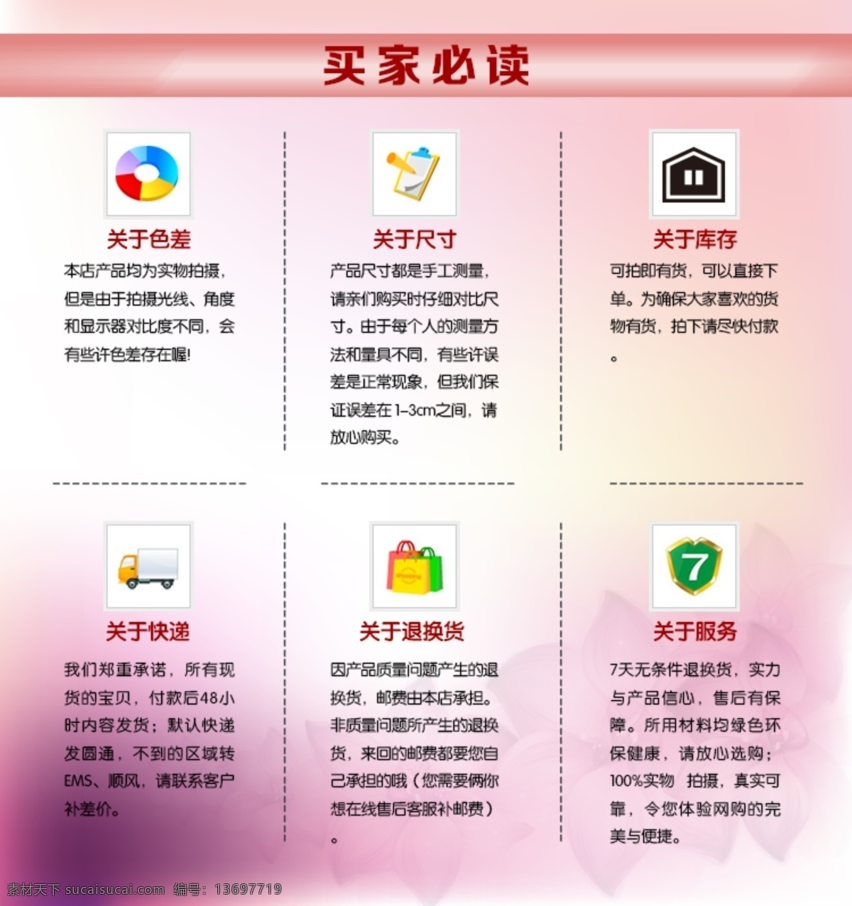 淘宝 买家 必读 买家必读 注意事项 原创设计 原创淘宝设计