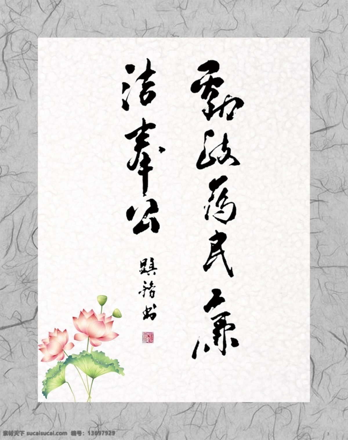廉政 书法 分层 廉洁奉公 廉政书法 源文件库 模板下载 勤政为公 展板 部队党建展板