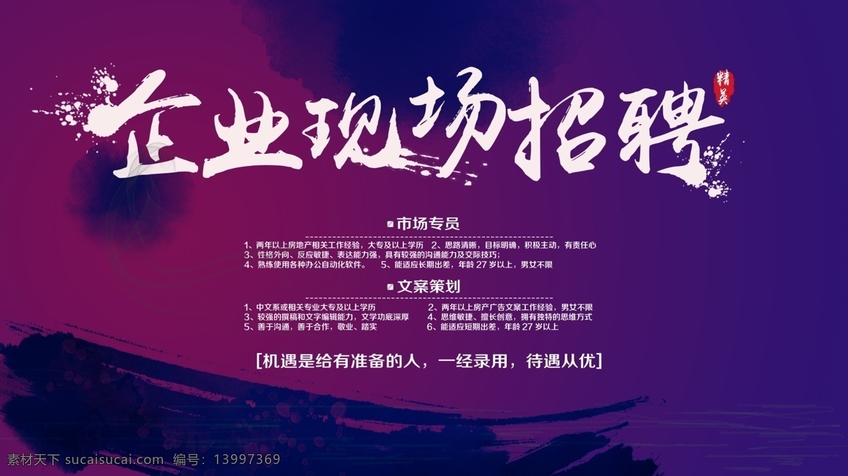 招聘展板 大气 公司招聘 高薪诚聘 人才海报 通用 简约 创意 缺人海报 力量团队 招募合伙人 企业招聘 高端大气 黑金展板 招聘会 春季招聘会 招聘会背景 招聘 招聘海报 招聘广告 招聘dm 招聘启示 招聘展架 招聘易拉宝 招聘模板 招聘简章 招聘宣传