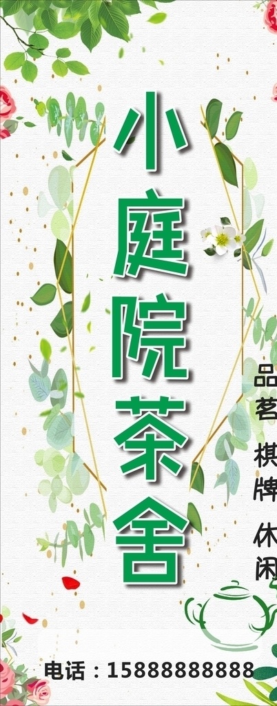 小庭院茶舍 茶楼 茶舍 茶楼招牌 小庭院 背景 棋牌 品茗 休闲 咖啡门头 好看招牌 清新招牌 茶背景 茶招牌 矢量 茶素材 标志图标 公共标识标志