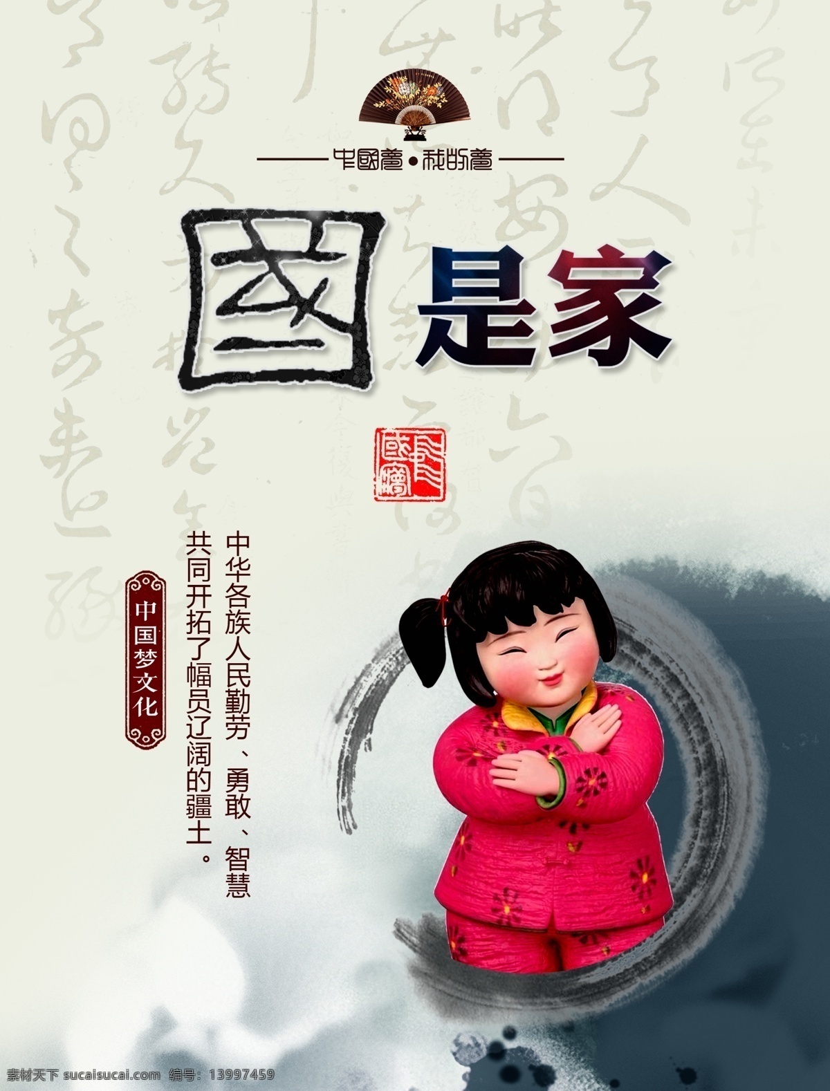 国是家 国家 六一 儿童节 中国梦文化 卡通 卡通小女孩 名言 图画 动漫动画 动漫人物