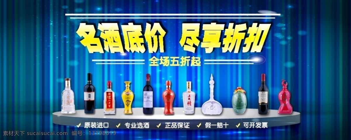 低价 折扣 banner 名酒 蓝色 促销
