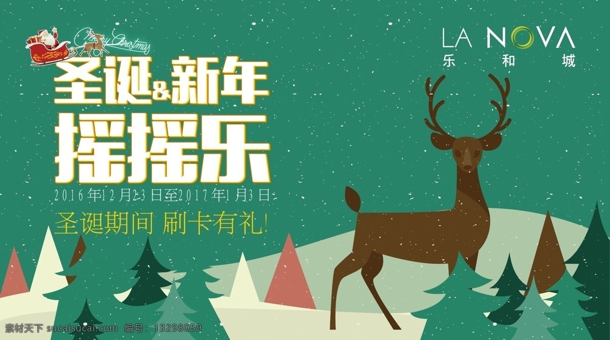 圣诞海报 圣诞节 新年 矢量 绿色主题 潮流 商业海报 矢量人物 主题海报 小鹿 麋鹿 矢量风景