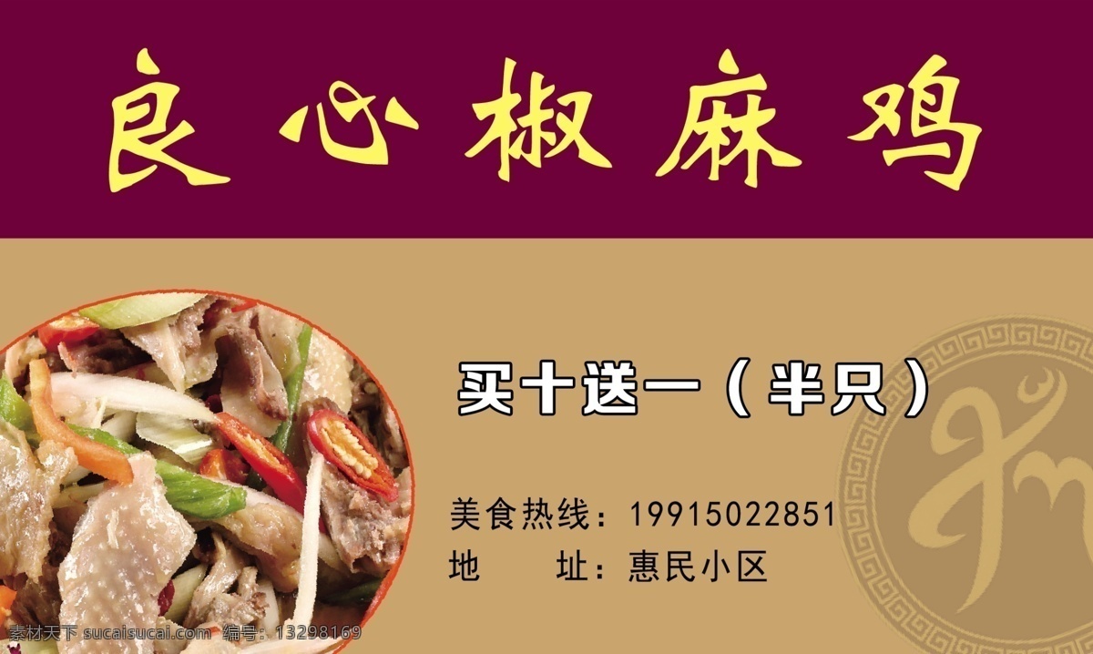 椒麻鸡名片 饮食名片 汽车名片 公司名片 卡通名片 公交车名片 分层 小吃名片 名片卡片