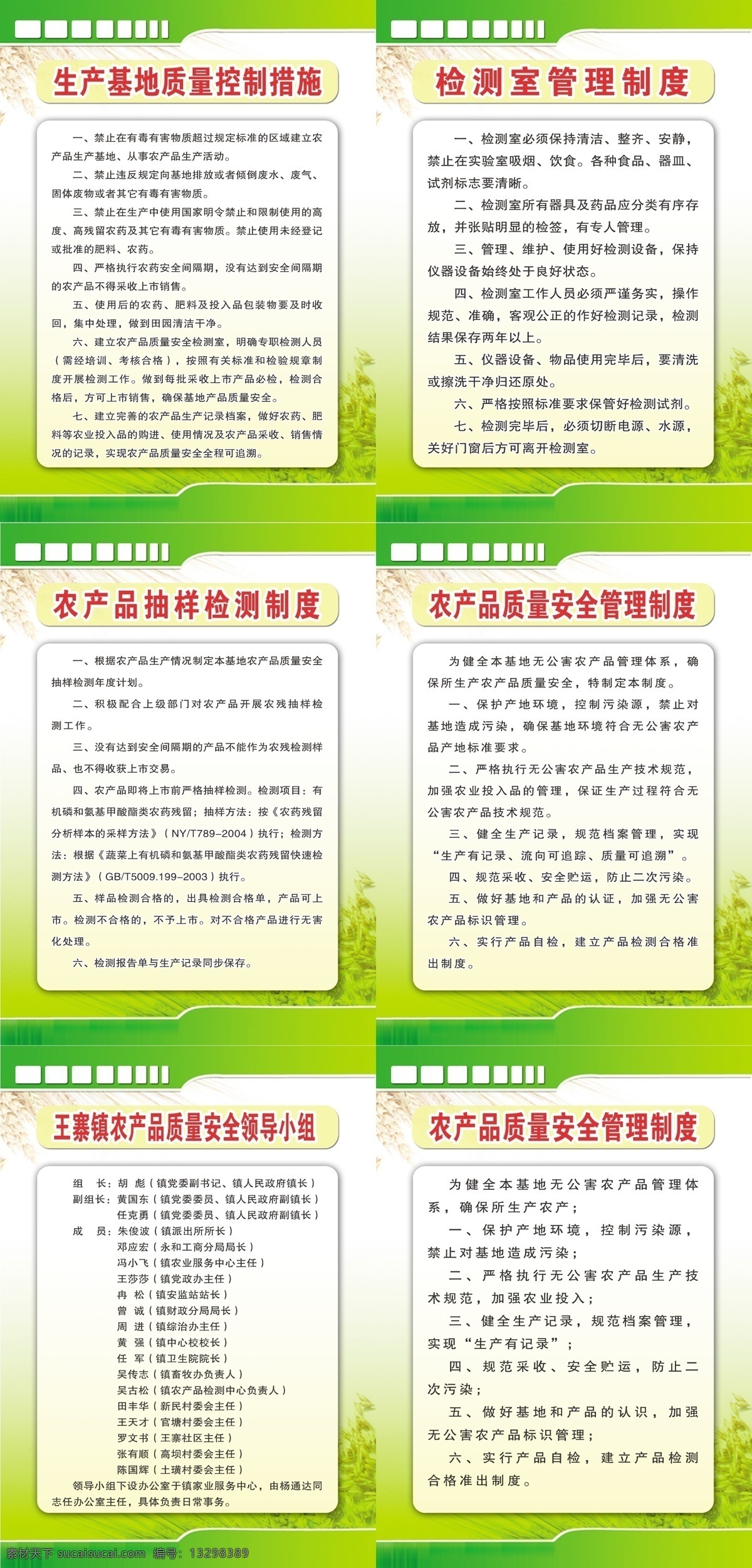 绿色食品 生产基地 质量管理 制度 生产基地制度 绿色食品生产 食品质量控制 食品管理措施 无公害管理 环保生产 本人作品专用 分层