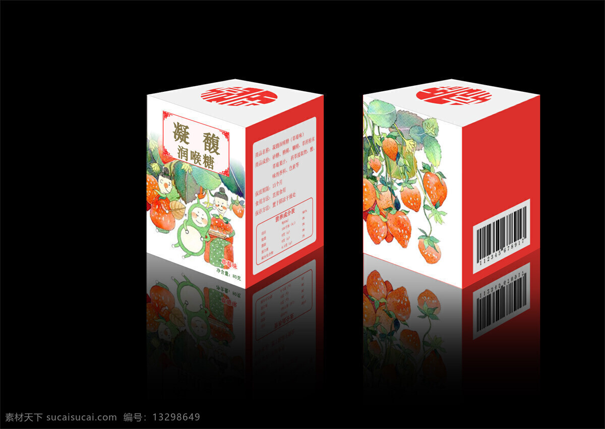 凝 馥 润喉 糖 系列 食品 包装盒 包装设计 原创 包装 水 果味 糖果