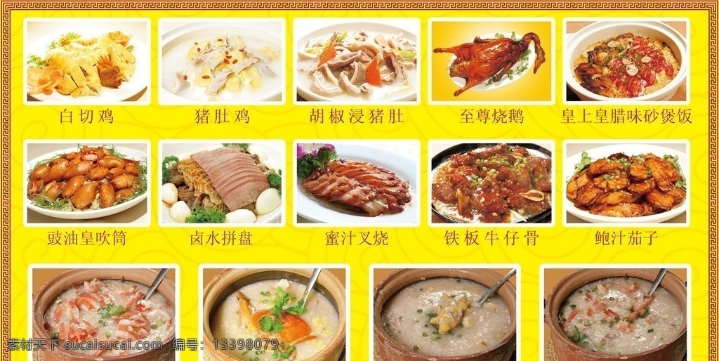 高清美味食物 砂锅粥 白切鸡 猪肚鸡 胡椒浸猪肚 烧鹅 腊味砂煲饭 卤水拼盘 叉烧 鲍汁茄子 美食 菜单 广告海报设计 矢量