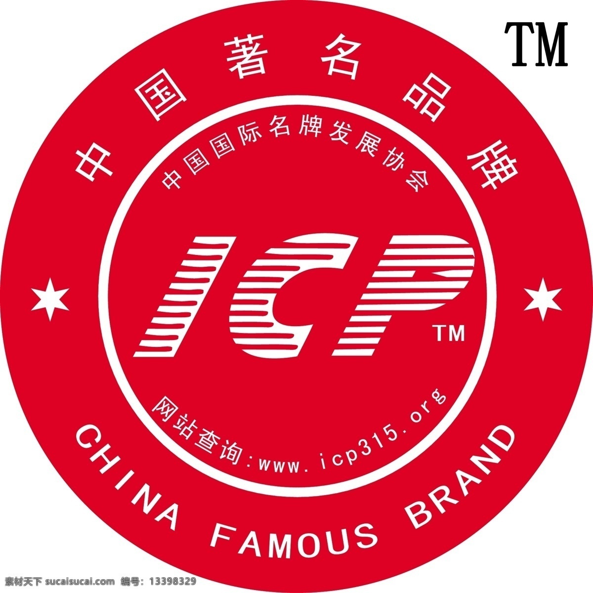 中国 著名 品牌 icp 标 标识标志图标 矢量
