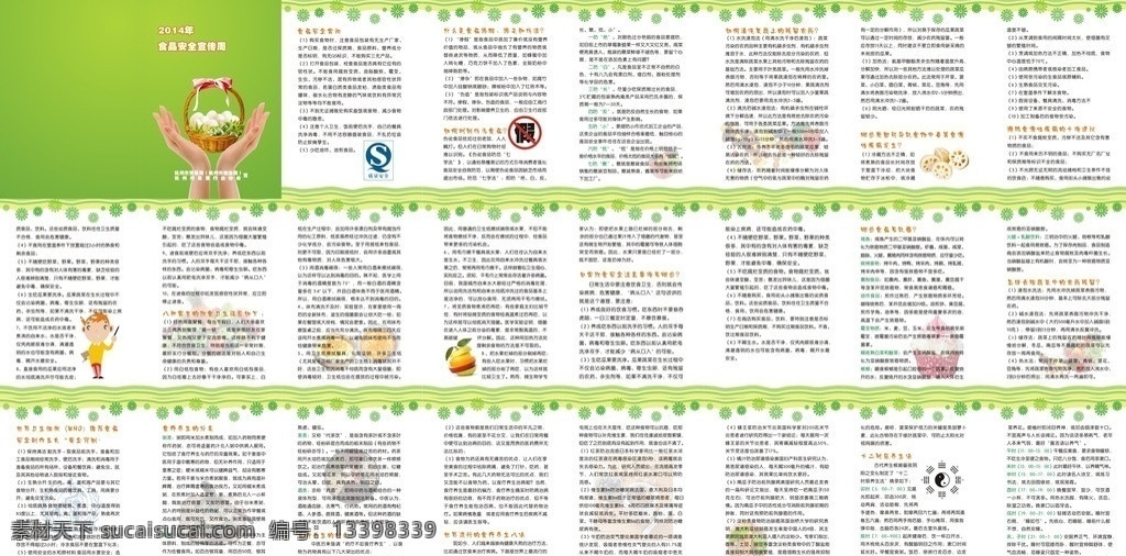 食品安全 小册子 画册 绿色风格 健康 其他设计 矢量