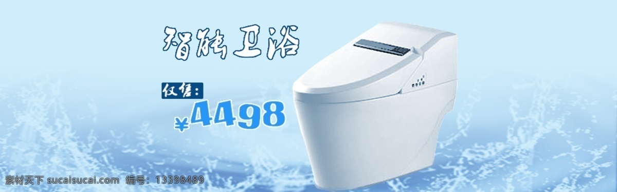 马桶海报 马桶卫浴海报 马桶 卫浴 海报 淘宝界面设计 淘宝装修模板