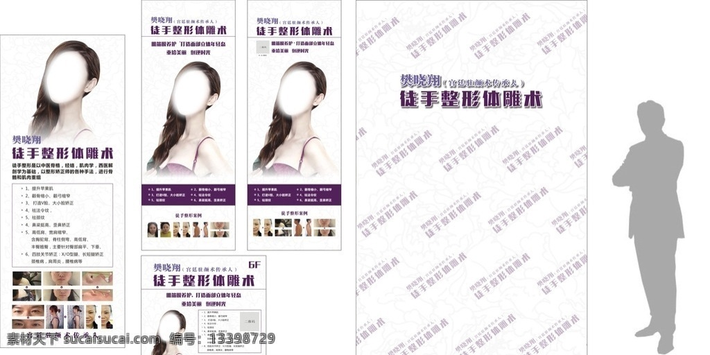 美容 x展架 徒手整形 易拉宝 背景板