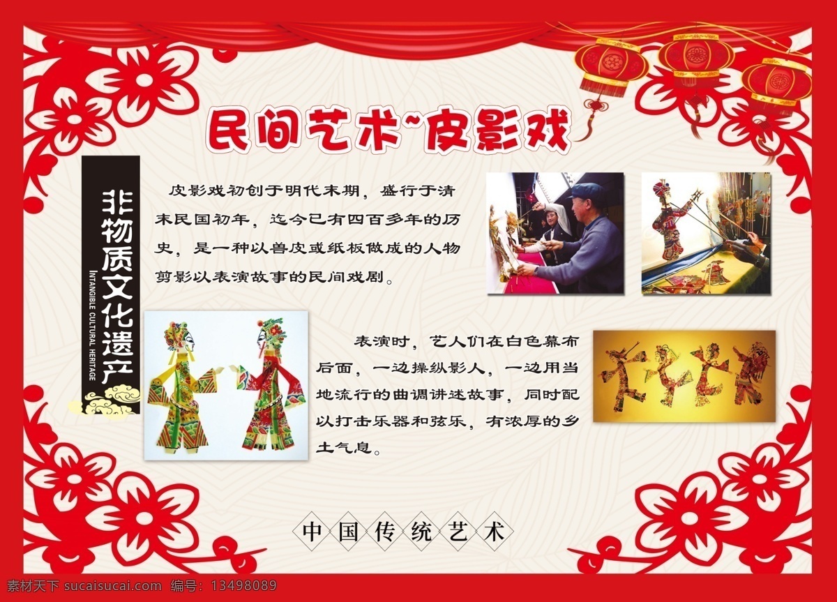 传统文化 皮影戏 民间艺术 花纹 画册设计 版面设计 广告设计模板 源文件tif 文化艺术