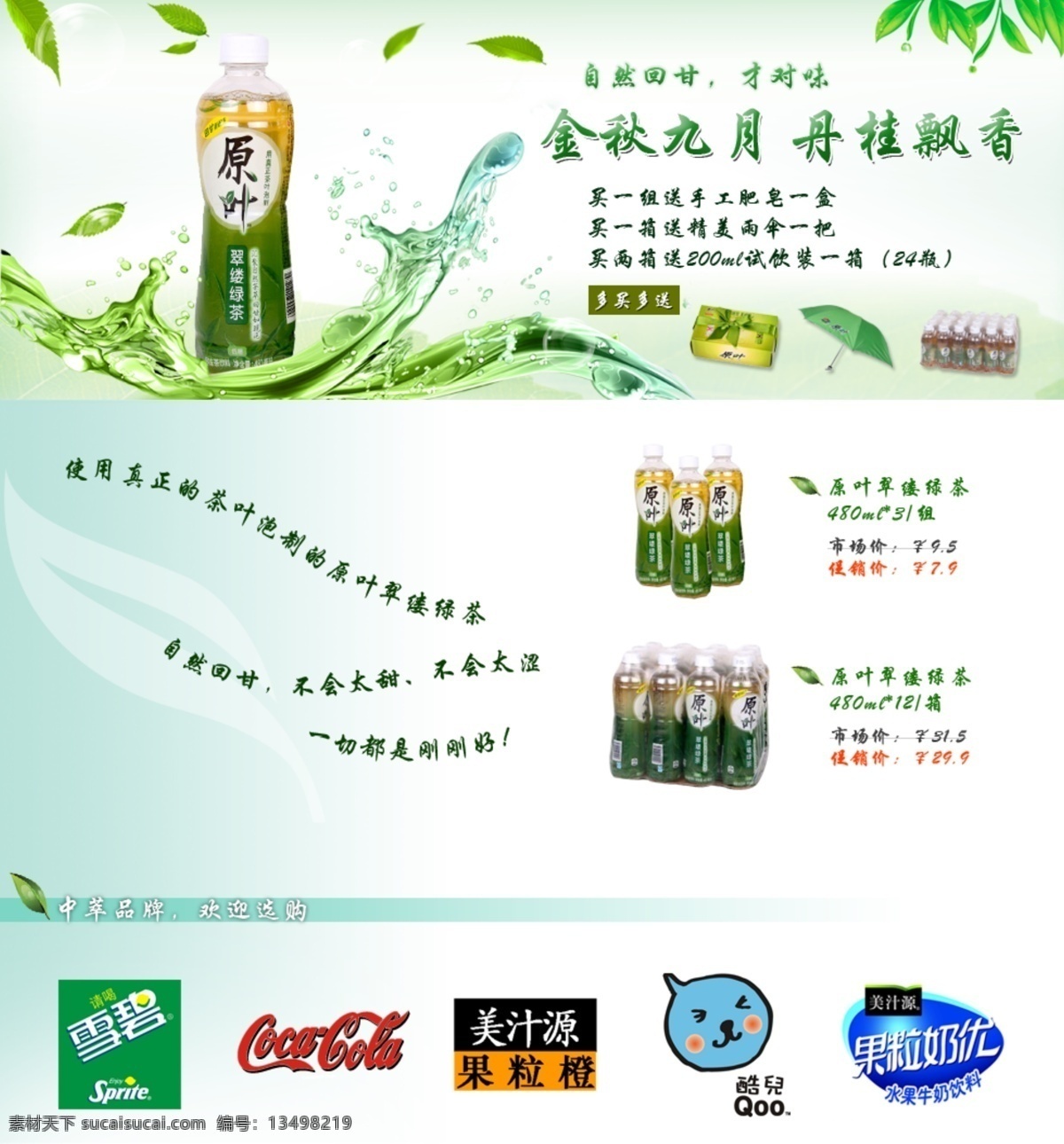 中萃绿茶促销 中萃 原叶翠缕绿茶 促销活动页面 绿色 清新 中文模版 网页模板 源文件