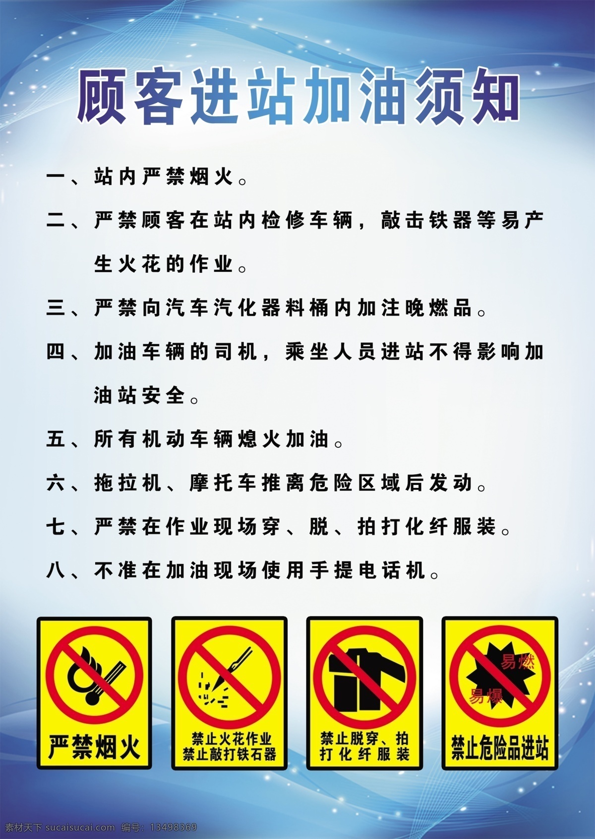 顾客 进站 加油 须知 加油须知 加油站制度 展板制度 顾客进站 展板模板