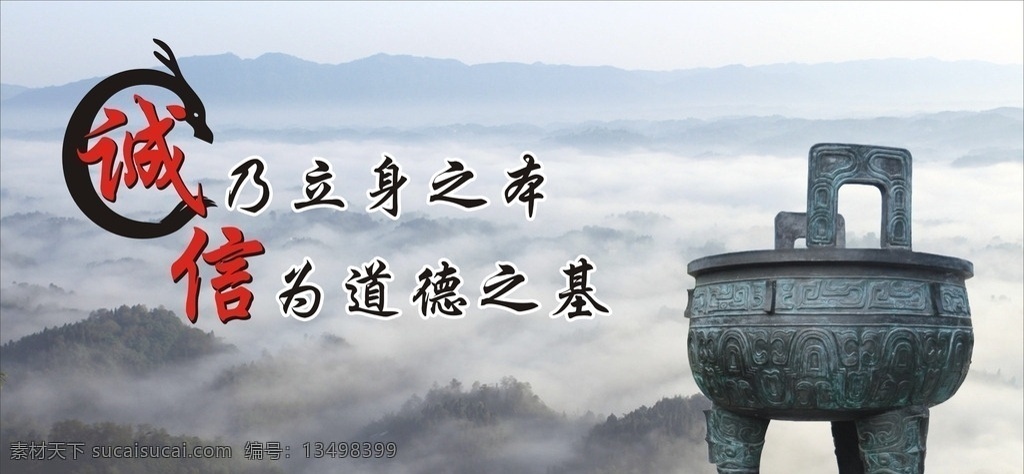 诚信 诚信展板 鼎 展板模版 道德标语
