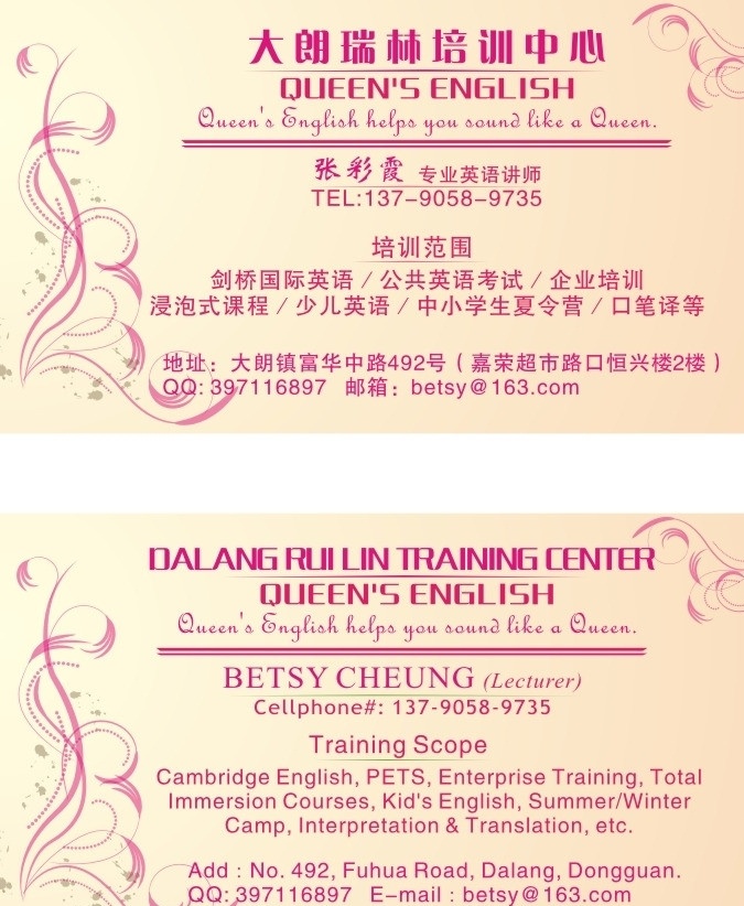 培训学校 英语 老师 名片 培训学校名片 教师名片 老师名片 电子商务名片 商务名片 卡片模版 名片模版 英语老师名片 名片卡片 矢量